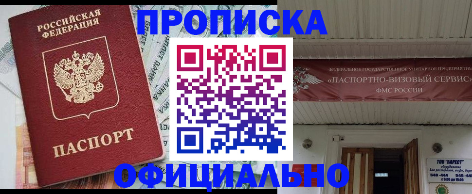 купить прописку в Елабуге