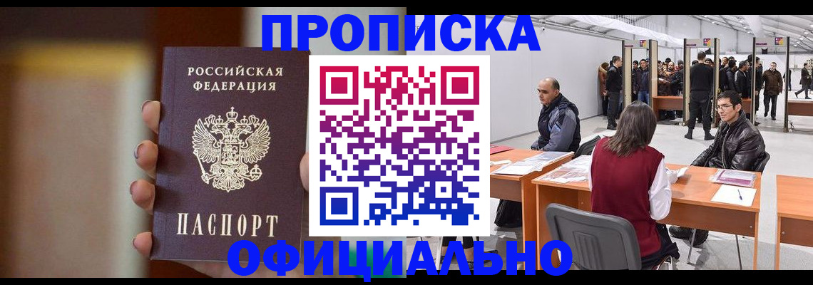 временная регистрация купить в Елабуге